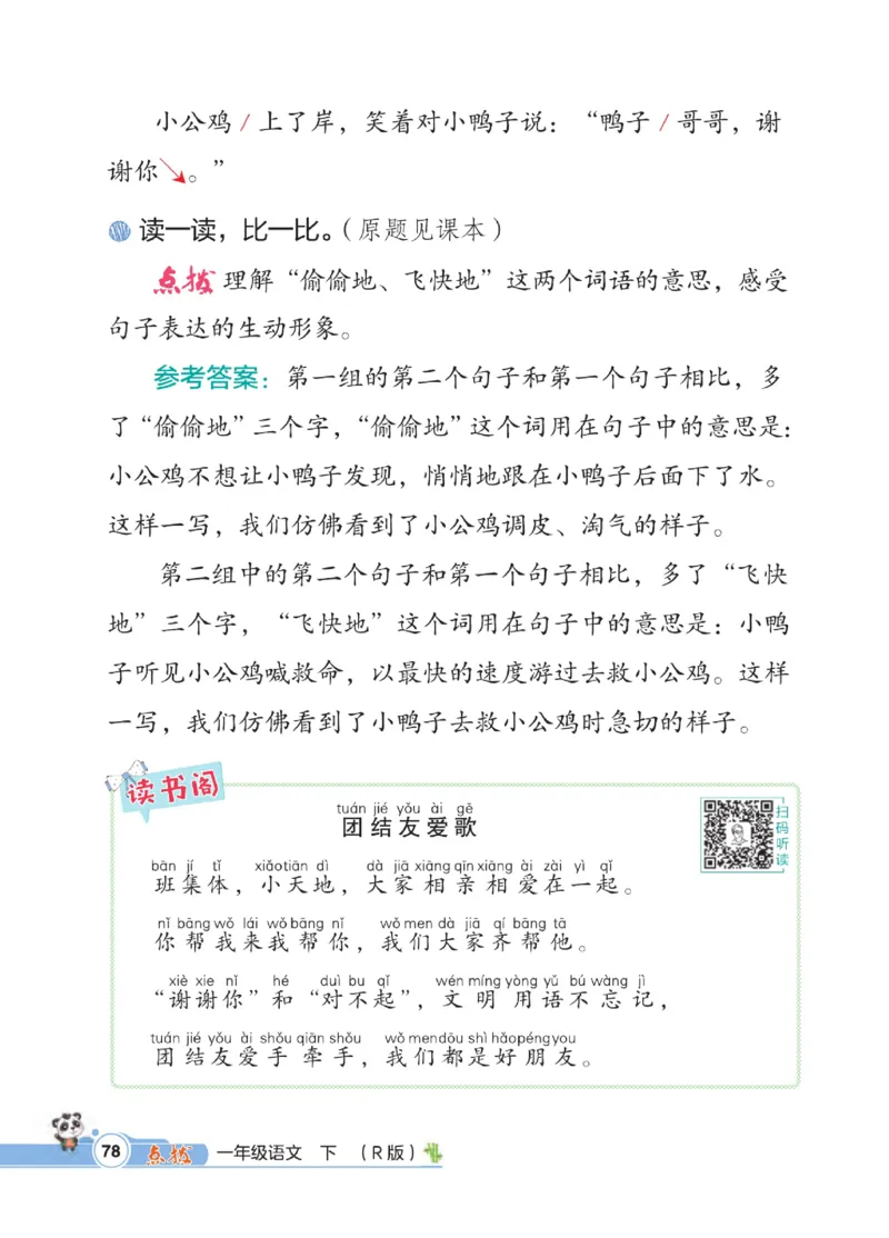 《点拨》23春语文1年级下册（RJ）_一年级上下册资料_小学一年级学习资料-25年更新版_1-02、小学一年级语文下册_3-6-2-2、练习题、作业、专项、试卷_部编（人教）版_电子册类