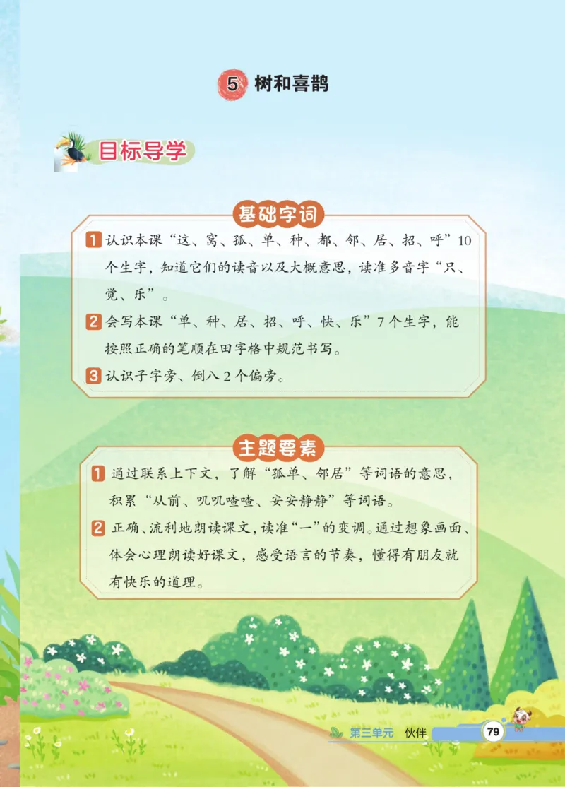 《点拨》23春语文1年级下册（RJ）_一年级上下册资料_小学一年级学习资料-25年更新版_1-02、小学一年级语文下册_3-6-2-2、练习题、作业、专项、试卷_部编（人教）版_电子册类