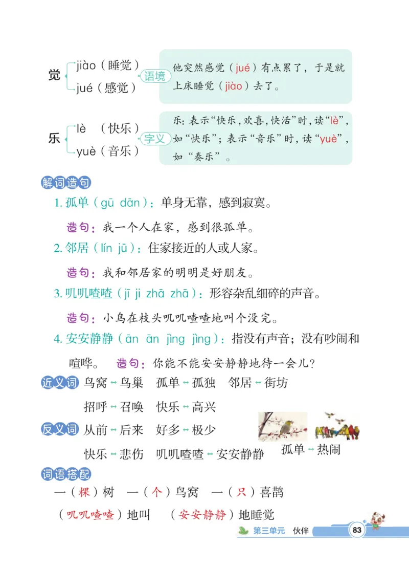《点拨》23春语文1年级下册（RJ）_一年级上下册资料_小学一年级学习资料-25年更新版_1-02、小学一年级语文下册_3-6-2-2、练习题、作业、专项、试卷_部编（人教）版_电子册类
