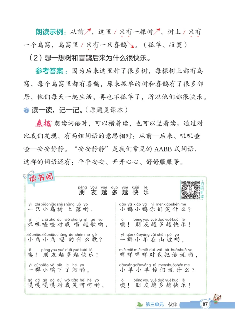 《点拨》23春语文1年级下册（RJ）_一年级上下册资料_小学一年级学习资料-25年更新版_1-02、小学一年级语文下册_3-6-2-2、练习题、作业、专项、试卷_部编（人教）版_电子册类