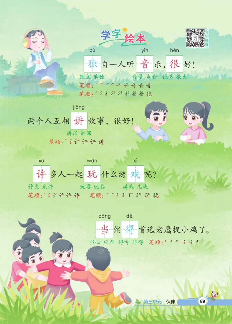 《点拨》23春语文1年级下册（RJ）_一年级上下册资料_小学一年级学习资料-25年更新版_1-02、小学一年级语文下册_3-6-2-2、练习题、作业、专项、试卷_部编（人教）版_电子册类