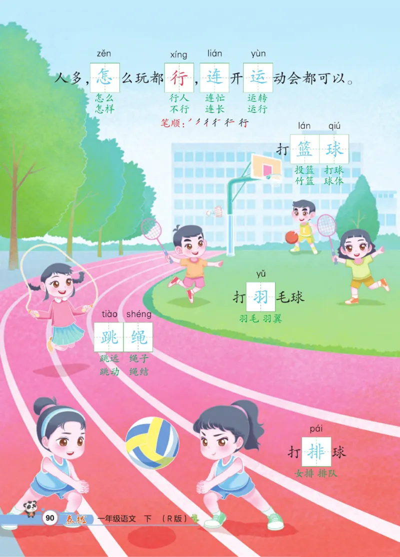 《点拨》23春语文1年级下册（RJ）_一年级上下册资料_小学一年级学习资料-25年更新版_1-02、小学一年级语文下册_3-6-2-2、练习题、作业、专项、试卷_部编（人教）版_电子册类