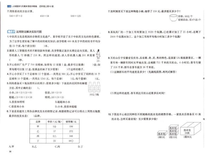 25秋《一本15天期末考前冲刺卷》人教数学4上_25秋小学语数英习题试卷_数学_人教版_25秋《一本15天期末考前冲刺卷》人教数学1-6