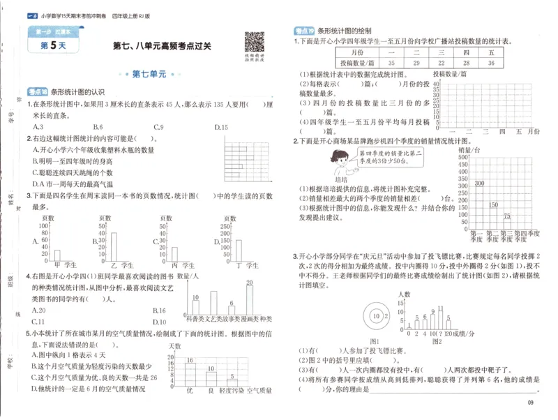 25秋《一本15天期末考前冲刺卷》人教数学4上_25秋小学语数英习题试卷_数学_人教版_25秋《一本15天期末考前冲刺卷》人教数学1-6