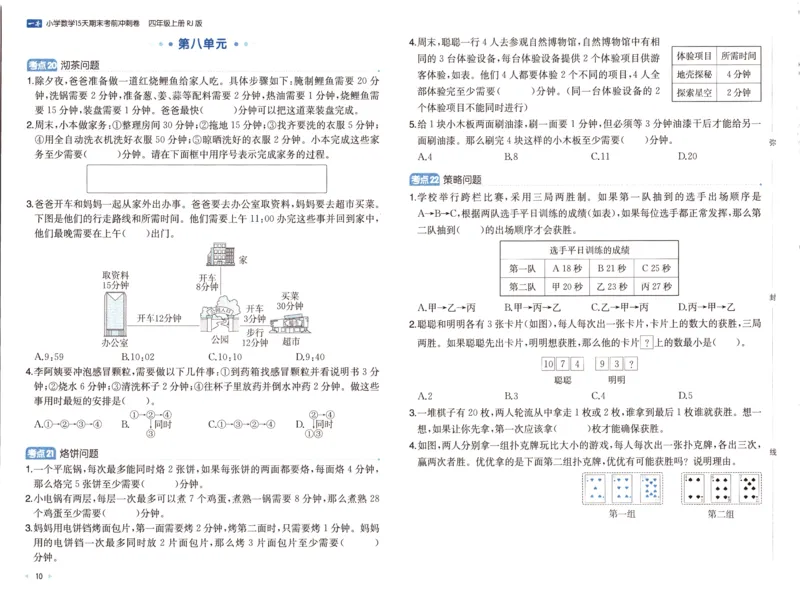 25秋《一本15天期末考前冲刺卷》人教数学4上_25秋小学语数英习题试卷_数学_人教版_25秋《一本15天期末考前冲刺卷》人教数学1-6
