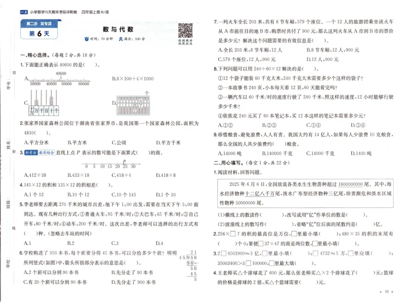 25秋《一本15天期末考前冲刺卷》人教数学4上_25秋小学语数英习题试卷_数学_人教版_25秋《一本15天期末考前冲刺卷》人教数学1-6