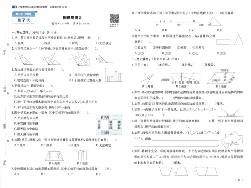 25秋《一本15天期末考前冲刺卷》人教数学4上_25秋小学语数英习题试卷_数学_人教版_25秋《一本15天期末考前冲刺卷》人教数学1-6