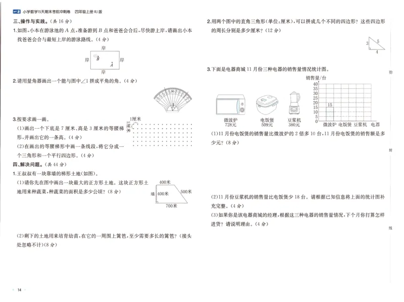 25秋《一本15天期末考前冲刺卷》人教数学4上_25秋小学语数英习题试卷_数学_人教版_25秋《一本15天期末考前冲刺卷》人教数学1-6