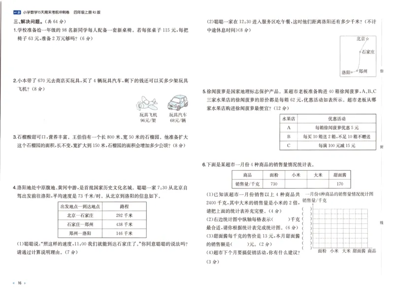 25秋《一本15天期末考前冲刺卷》人教数学4上_25秋小学语数英习题试卷_数学_人教版_25秋《一本15天期末考前冲刺卷》人教数学1-6