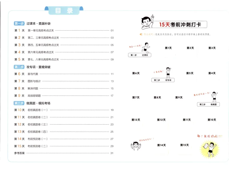 25秋《一本15天期末考前冲刺卷》人教数学4上_25秋小学语数英习题试卷_数学_人教版_25秋《一本15天期末考前冲刺卷》人教数学1-6