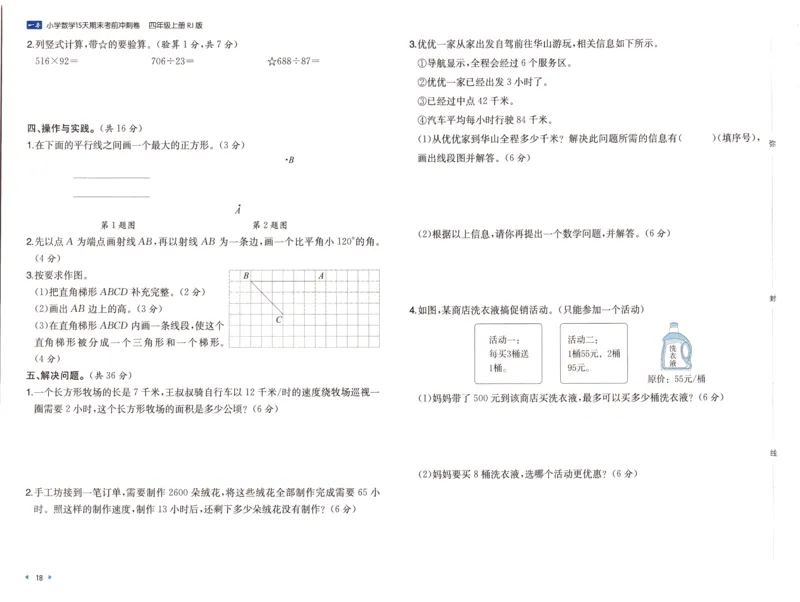 25秋《一本15天期末考前冲刺卷》人教数学4上_25秋小学语数英习题试卷_数学_人教版_25秋《一本15天期末考前冲刺卷》人教数学1-6