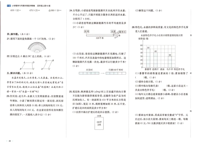25秋《一本15天期末考前冲刺卷》人教数学4上_25秋小学语数英习题试卷_数学_人教版_25秋《一本15天期末考前冲刺卷》人教数学1-6