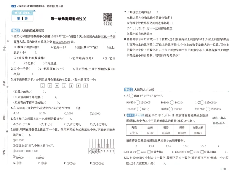 25秋《一本15天期末考前冲刺卷》人教数学4上_25秋小学语数英习题试卷_数学_人教版_25秋《一本15天期末考前冲刺卷》人教数学1-6