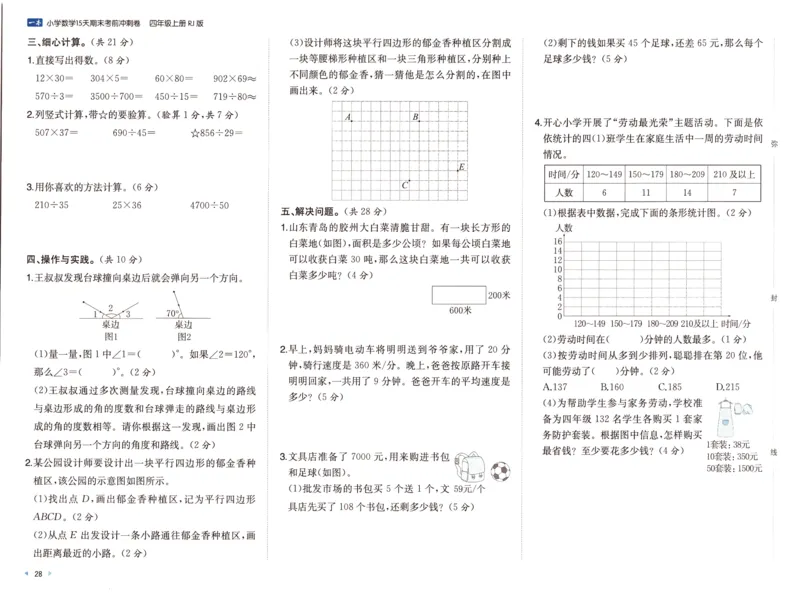 25秋《一本15天期末考前冲刺卷》人教数学4上_25秋小学语数英习题试卷_数学_人教版_25秋《一本15天期末考前冲刺卷》人教数学1-6