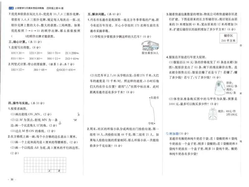 25秋《一本15天期末考前冲刺卷》人教数学4上_25秋小学语数英习题试卷_数学_人教版_25秋《一本15天期末考前冲刺卷》人教数学1-6