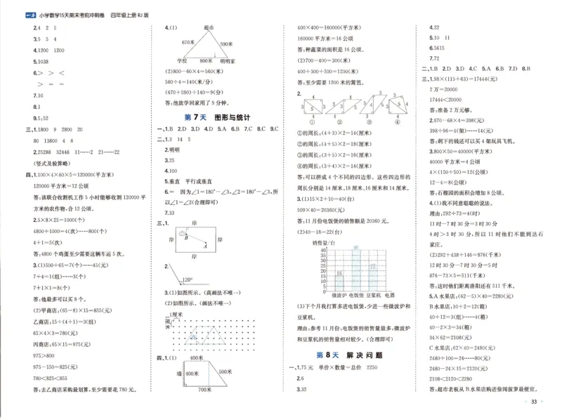 25秋《一本15天期末考前冲刺卷》人教数学4上_25秋小学语数英习题试卷_数学_人教版_25秋《一本15天期末考前冲刺卷》人教数学1-6