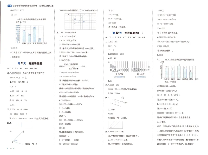 25秋《一本15天期末考前冲刺卷》人教数学4上_25秋小学语数英习题试卷_数学_人教版_25秋《一本15天期末考前冲刺卷》人教数学1-6