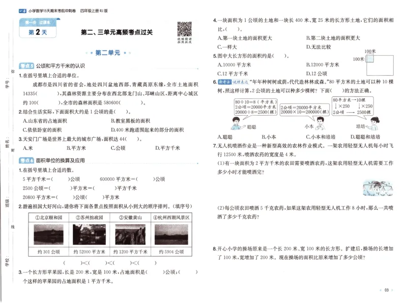 25秋《一本15天期末考前冲刺卷》人教数学4上_25秋小学语数英习题试卷_数学_人教版_25秋《一本15天期末考前冲刺卷》人教数学1-6