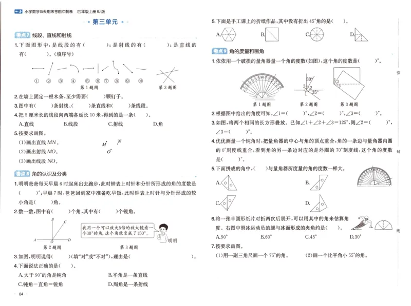 25秋《一本15天期末考前冲刺卷》人教数学4上_25秋小学语数英习题试卷_数学_人教版_25秋《一本15天期末考前冲刺卷》人教数学1-6