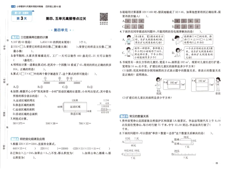 25秋《一本15天期末考前冲刺卷》人教数学4上_25秋小学语数英习题试卷_数学_人教版_25秋《一本15天期末考前冲刺卷》人教数学1-6