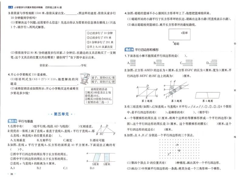 25秋《一本15天期末考前冲刺卷》人教数学4上_25秋小学语数英习题试卷_数学_人教版_25秋《一本15天期末考前冲刺卷》人教数学1-6