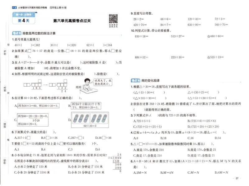25秋《一本15天期末考前冲刺卷》人教数学4上_25秋小学语数英习题试卷_数学_人教版_25秋《一本15天期末考前冲刺卷》人教数学1-6