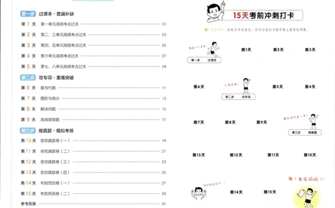 25秋《一本15天期末考前冲刺卷》人教数学4上_25秋小学语数英习题试卷_数学_人教版_25秋《一本15天期末考前冲刺卷》人教数学1-6