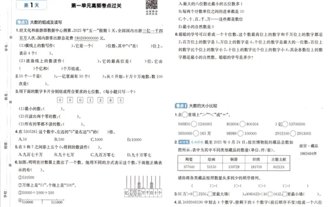 25秋《一本15天期末考前冲刺卷》人教数学4上_25秋小学语数英习题试卷_数学_人教版_25秋《一本15天期末考前冲刺卷》人教数学1-6