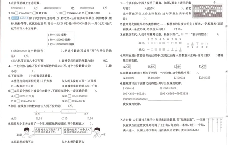 25秋《一本15天期末考前冲刺卷》人教数学4上_25秋小学语数英习题试卷_数学_人教版_25秋《一本15天期末考前冲刺卷》人教数学1-6
