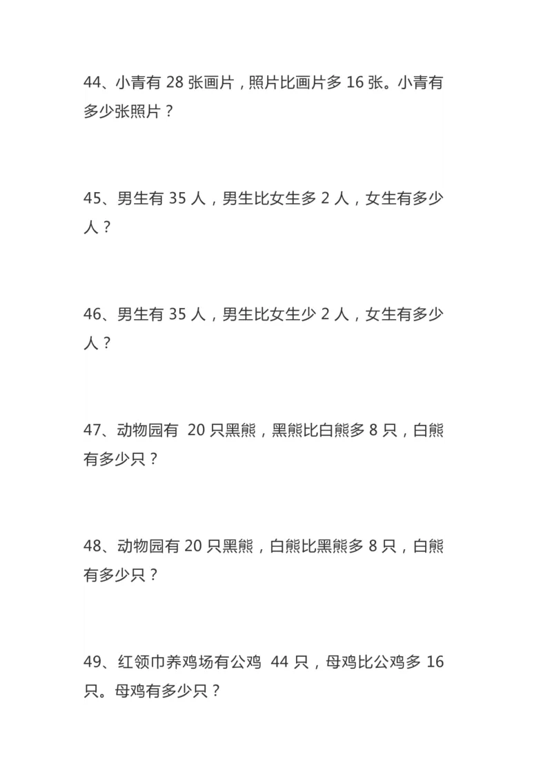 二年级数学上册综合应用题_二年级上下册资料_小学二年级学习资料-25年更新版_2-03、小学二年级数学上册_2-3-2、练习题、作业、试题、试卷_通用_解决问题-应用题
