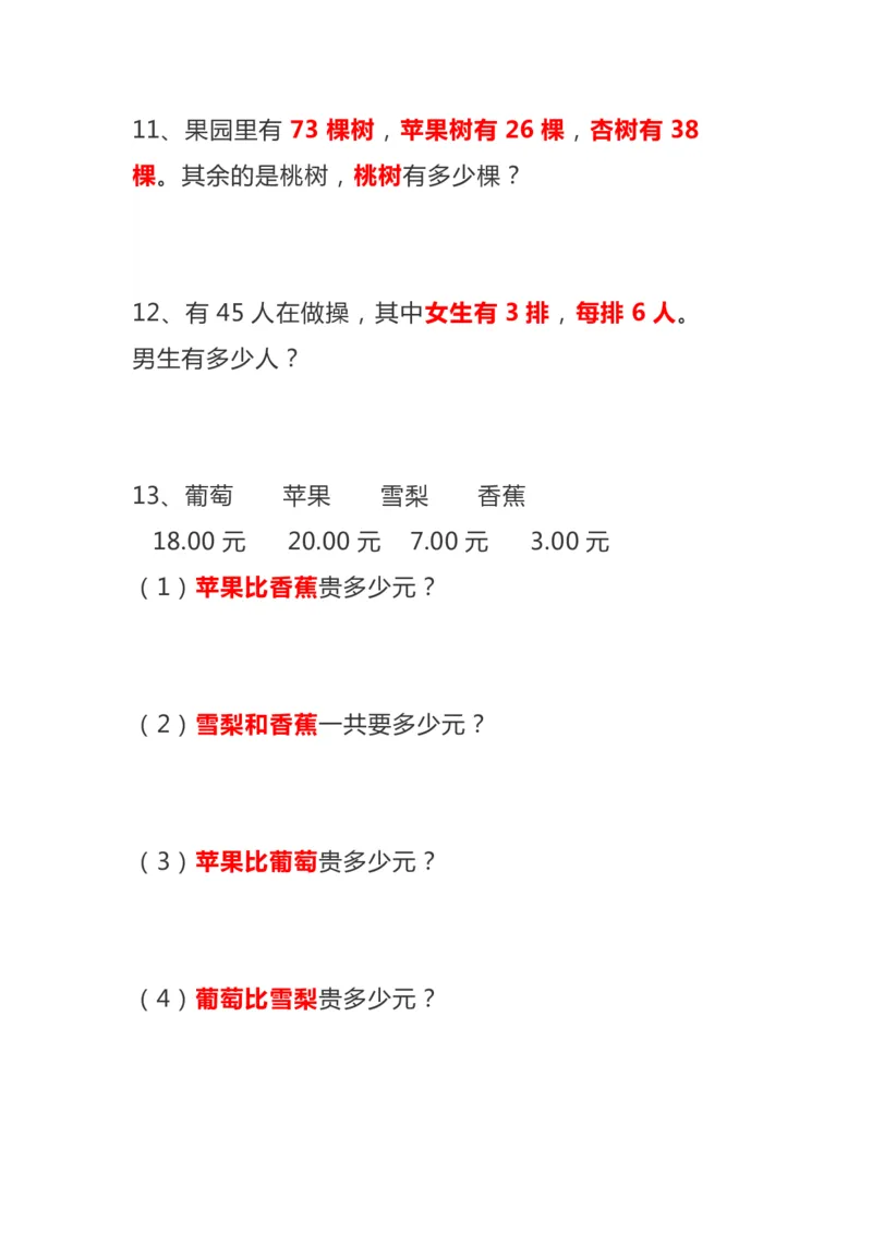 二年级数学上册综合应用题_二年级上下册资料_小学二年级学习资料-25年更新版_2-03、小学二年级数学上册_2-3-2、练习题、作业、试题、试卷_通用_解决问题-应用题