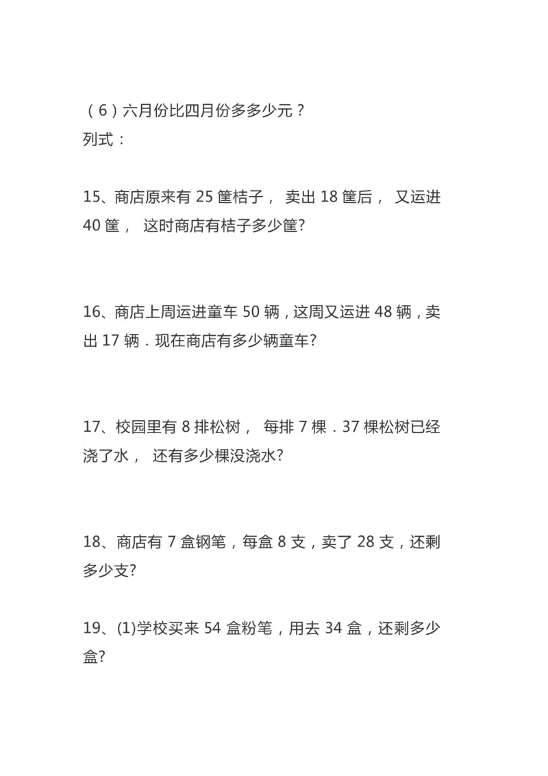 二年级数学上册综合应用题_二年级上下册资料_小学二年级学习资料-25年更新版_2-03、小学二年级数学上册_2-3-2、练习题、作业、试题、试卷_通用_解决问题-应用题