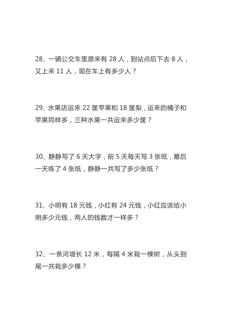 二年级数学上册综合应用题_二年级上下册资料_小学二年级学习资料-25年更新版_2-03、小学二年级数学上册_2-3-2、练习题、作业、试题、试卷_通用_解决问题-应用题