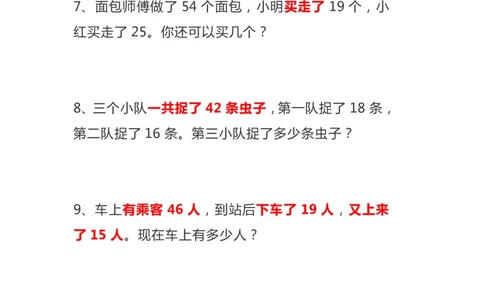二年级数学上册综合应用题_二年级上下册资料_小学二年级学习资料-25年更新版_2-03、小学二年级数学上册_2-3-2、练习题、作业、试题、试卷_通用_解决问题-应用题