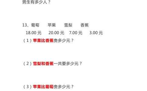 二年级数学上册综合应用题_二年级上下册资料_小学二年级学习资料-25年更新版_2-03、小学二年级数学上册_2-3-2、练习题、作业、试题、试卷_通用_解决问题-应用题