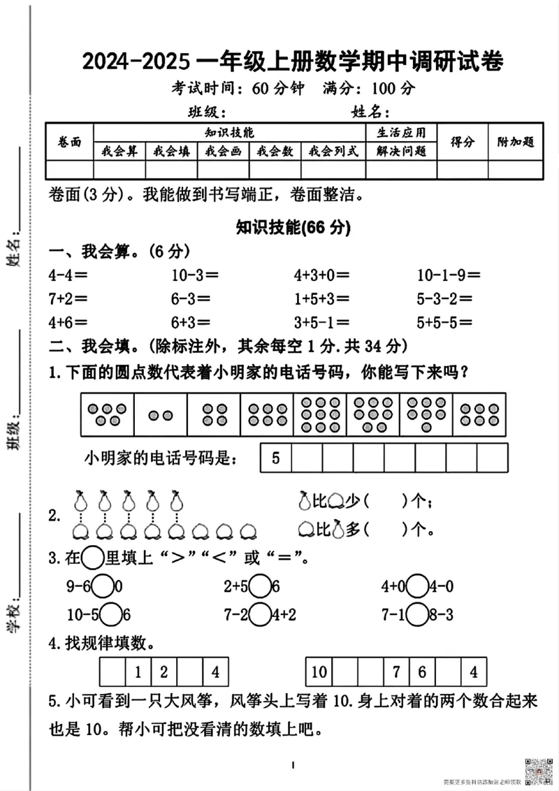 一年级上册数学期中测试卷4_一年级上下册资料_一年级上册小红书同款资料_数学