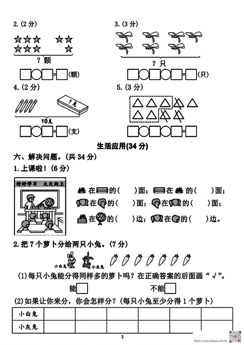 一年级上册数学期中测试卷4_一年级上下册资料_一年级上册小红书同款资料_数学