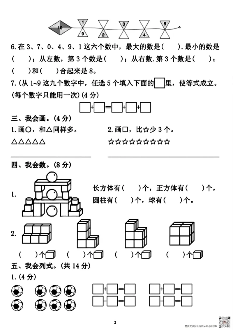 一年级上册数学期中测试卷4_一年级上下册资料_一年级上册小红书同款资料_数学