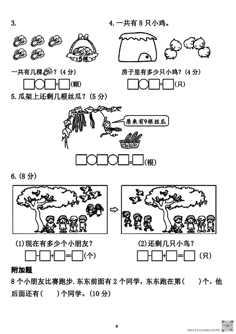 一年级上册数学期中测试卷4_一年级上下册资料_一年级上册小红书同款资料_数学