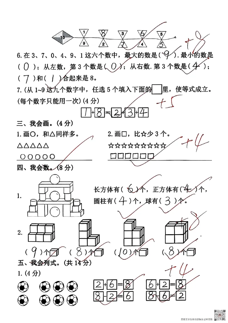 一年级上册数学期中测试卷4_一年级上下册资料_一年级上册小红书同款资料_数学