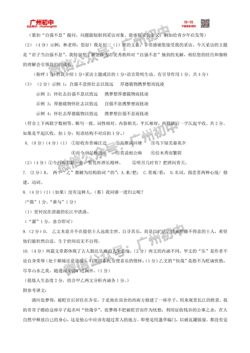番禺区2023-2024学年九上期末语文答案_广州九上月考+期中+期末+一模二模+中考真题_2023-2024广州各区九上期末统考真题带答案_番禺区