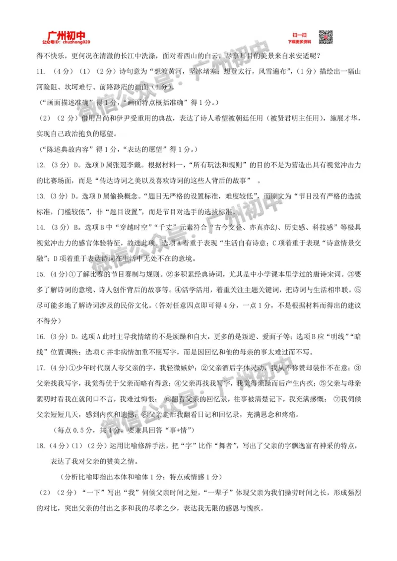 番禺区2023-2024学年九上期末语文答案_广州九上月考+期中+期末+一模二模+中考真题_2023-2024广州各区九上期末统考真题带答案_番禺区