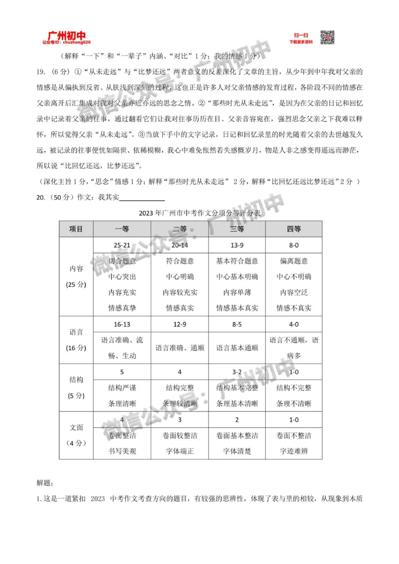 番禺区2023-2024学年九上期末语文答案_广州九上月考+期中+期末+一模二模+中考真题_2023-2024广州各区九上期末统考真题带答案_番禺区