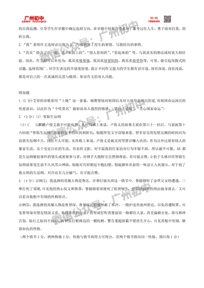 番禺区2023-2024学年九上期末语文答案_广州九上月考+期中+期末+一模二模+中考真题_2023-2024广州各区九上期末统考真题带答案_番禺区