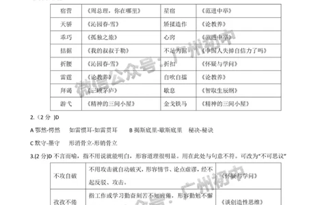番禺区2023-2024学年九上期末语文答案_广州九上月考+期中+期末+一模二模+中考真题_2023-2024广州各区九上期末统考真题带答案_番禺区