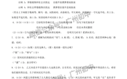 番禺区2023-2024学年九上期末语文答案_广州九上月考+期中+期末+一模二模+中考真题_2023-2024广州各区九上期末统考真题带答案_番禺区
