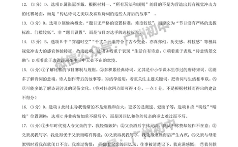 番禺区2023-2024学年九上期末语文答案_广州九上月考+期中+期末+一模二模+中考真题_2023-2024广州各区九上期末统考真题带答案_番禺区