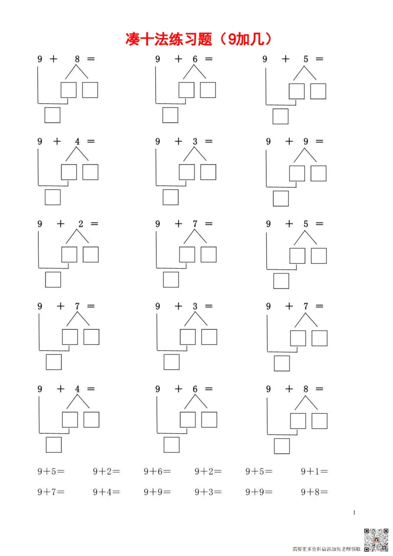 一年级数学凑十法_一年级上下册资料_一年级上册小红书同款资料_一年级上册资料_一年级数学