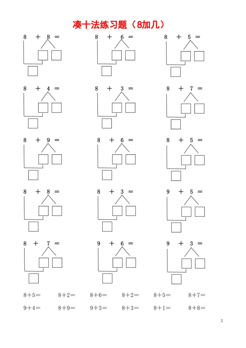 一年级数学凑十法_一年级上下册资料_一年级上册小红书同款资料_一年级上册资料_一年级数学