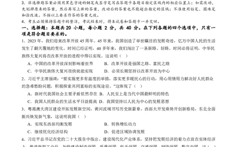 广东省广州大学附属中学联盟2024-2025学年九年级上学期11月期中联考道德与法治试题_广州九上月考+期中+期末+一模二模+中考真题_2024年秋九年级上学期期中考试试卷和答案解析